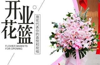 河北唐山市开平区花篮配送